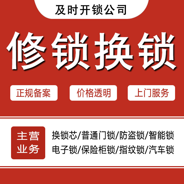 张掖民乐县24小时上门 [开锁换锁修锁] 防盗门·保险柜·汽车锁